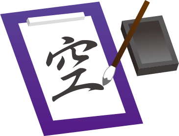書道
